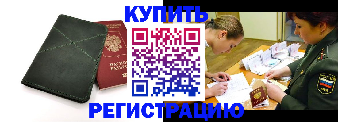 прописка для работы в Кольчугино