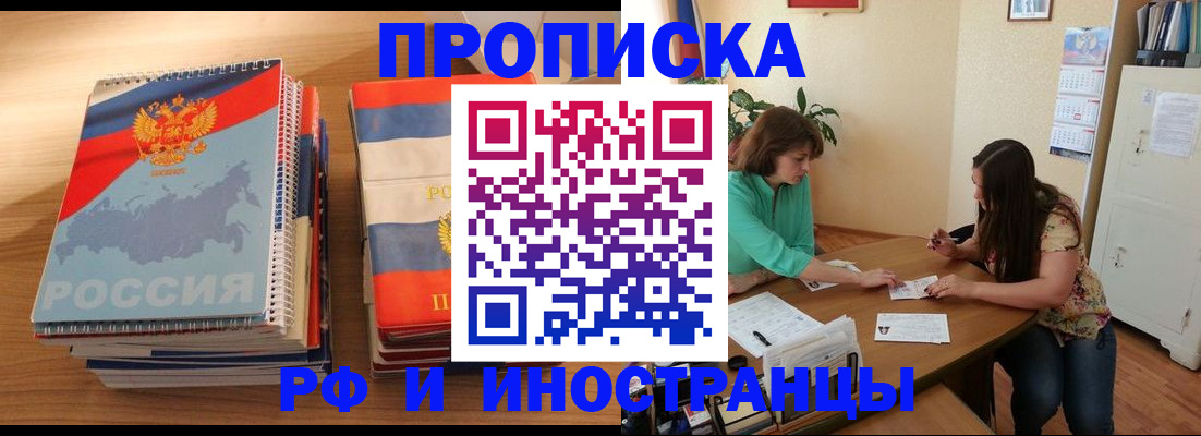 прописка законно в Кольчугино